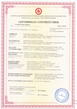 2016.07.23 Каменск-Шахтинский - Химтраст. Покрытие теплоизоляционное на основе пенополиуретана марки Химтраст СКН-40 Г1. ГОСТ 30244-94