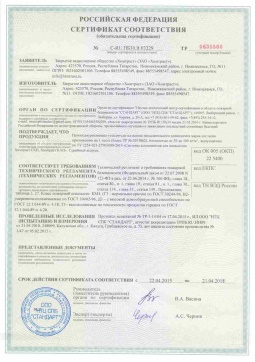 2017.05.16 Каменск-Шахтинский - Химтраст. Пенополиуретановые утеплители на основе напыляемого компонента. ТУ 2254-021