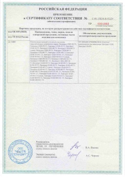 2017.05.31 Каменск-Шахтинский - Химтраст. Приложение к сертификату пенополиуретановые утеплители на основе напыляемого компонента. ТУ 2254-021