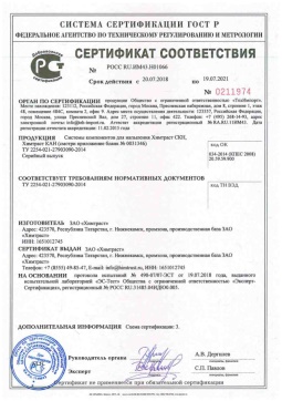 2018.05.16 Каменск-Шахтинский - Химтраст. Системы компонентов для напыления Химтраст СКН, Химтраст КАН. ТУ 2254-021