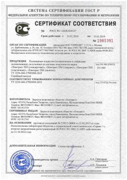 2021.06.11 Каменск-Шахтинский - Химтраст. Полимерные покрытия полученные из системы компонентов марок Химтраст ПМ. ТУ 2254-040-27903090-2015