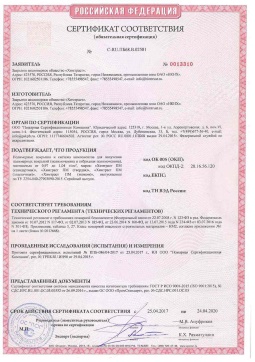2021.06.12 Каменск-Шахтинский - Химтраст. Полемерные покрытия и система компонентов для получения полимерных покрытий марок Химтраст ПМ. Соответствует требованиям